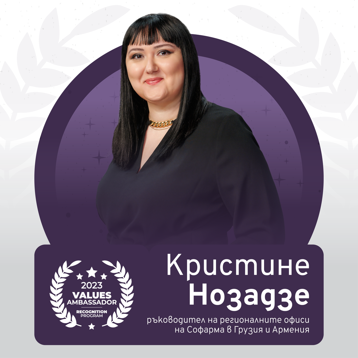 eoty_kristinenozadze_nologos_1000x1000.p
